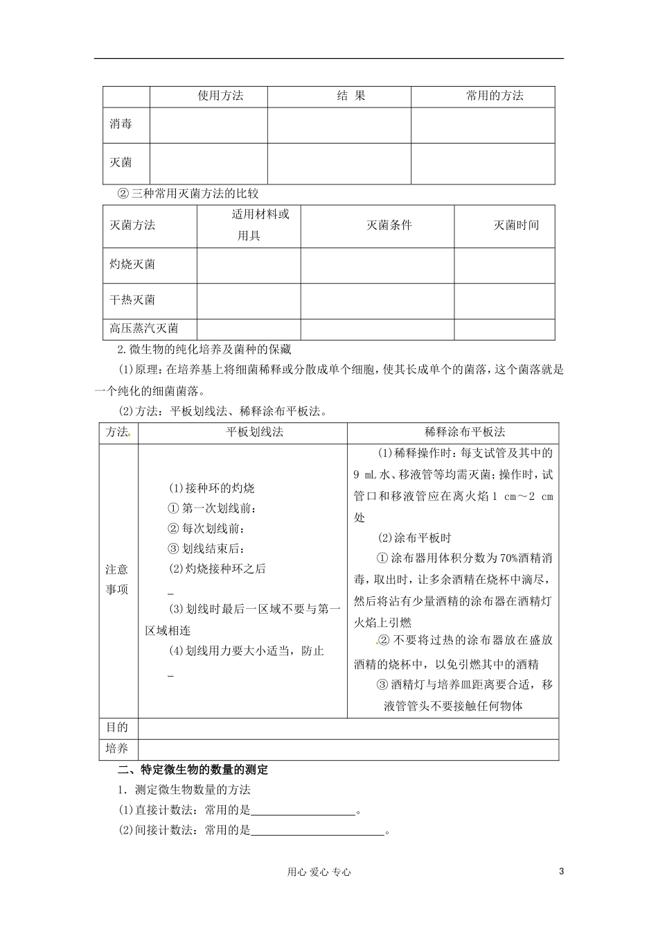 2013届高考生物起点一轮复习 第十一单元 微生物的培养与应用学案_第3页