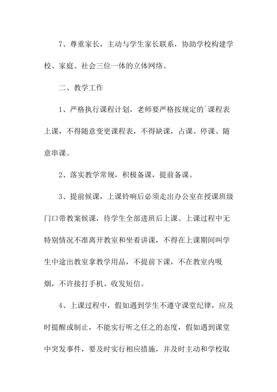 教师目标管理责任书_第2页