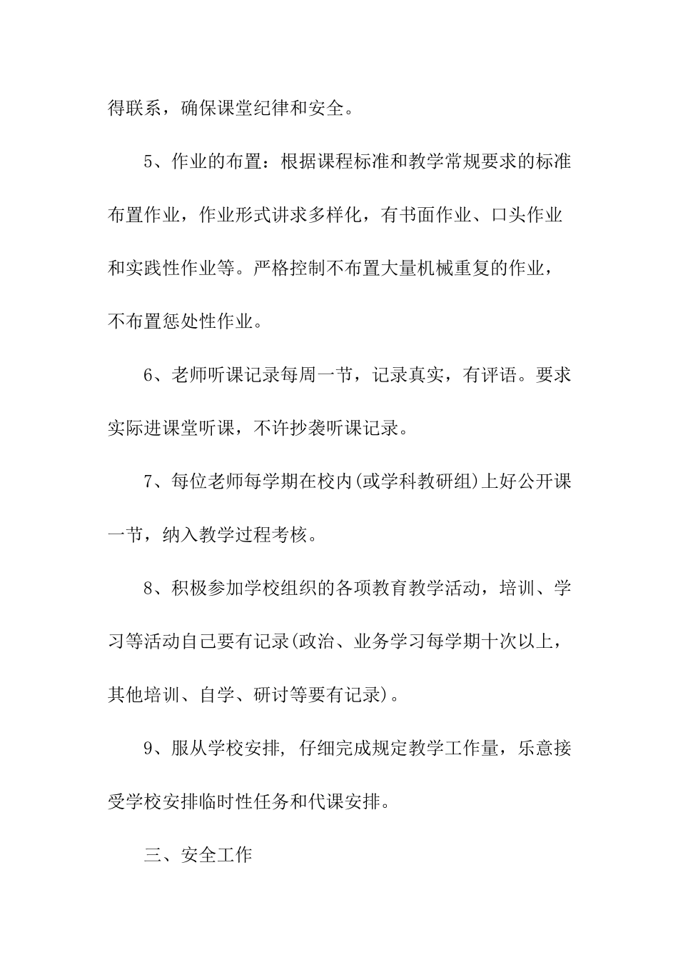 教师目标管理责任书_第3页