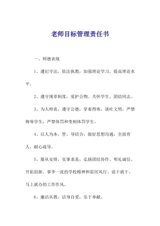 教师目标管理责任书