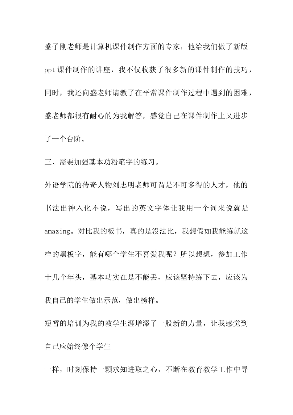 教师短期培训研修总结_第2页