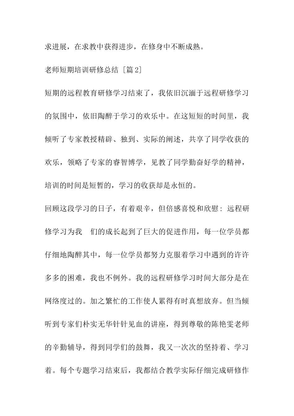 教师短期培训研修总结_第3页