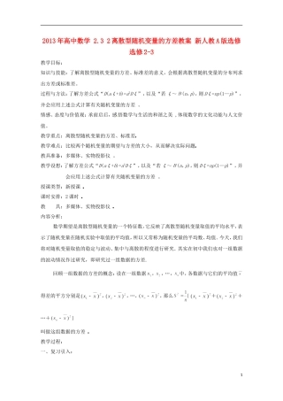2013年高中数学 2.3 2离散型随机变量的方差教案 新人教A版选修选修2-3