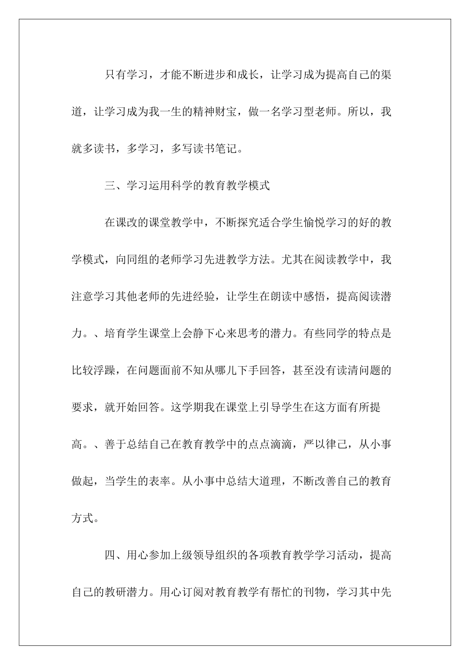 教师研修个人工作总结_第3页