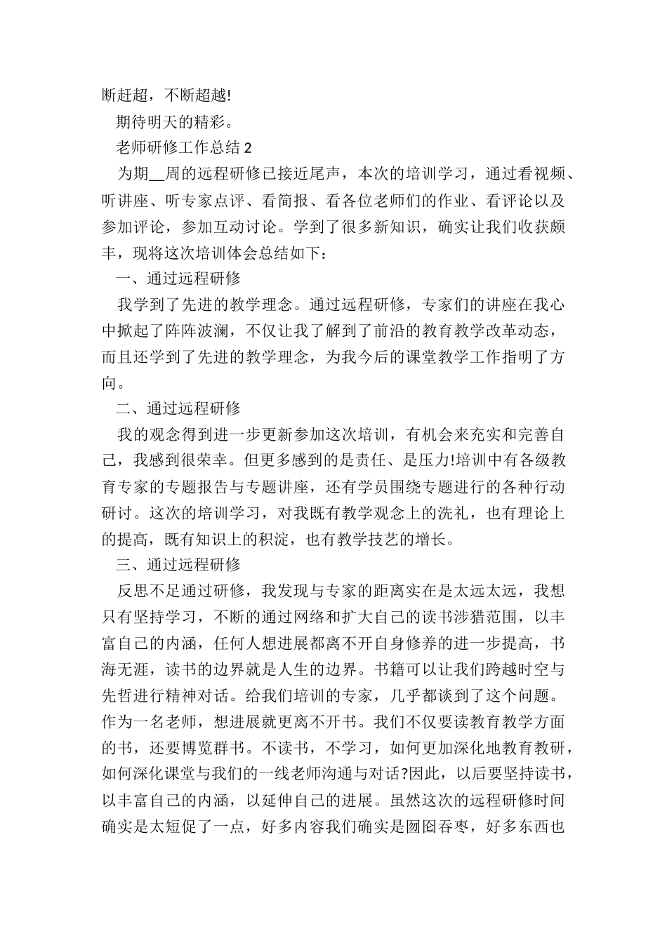 教师研修工作总结5篇_第2页