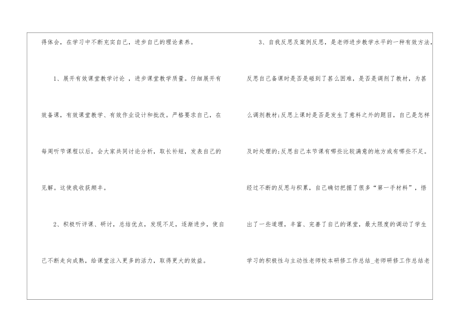教师研修工作总结四篇_第2页