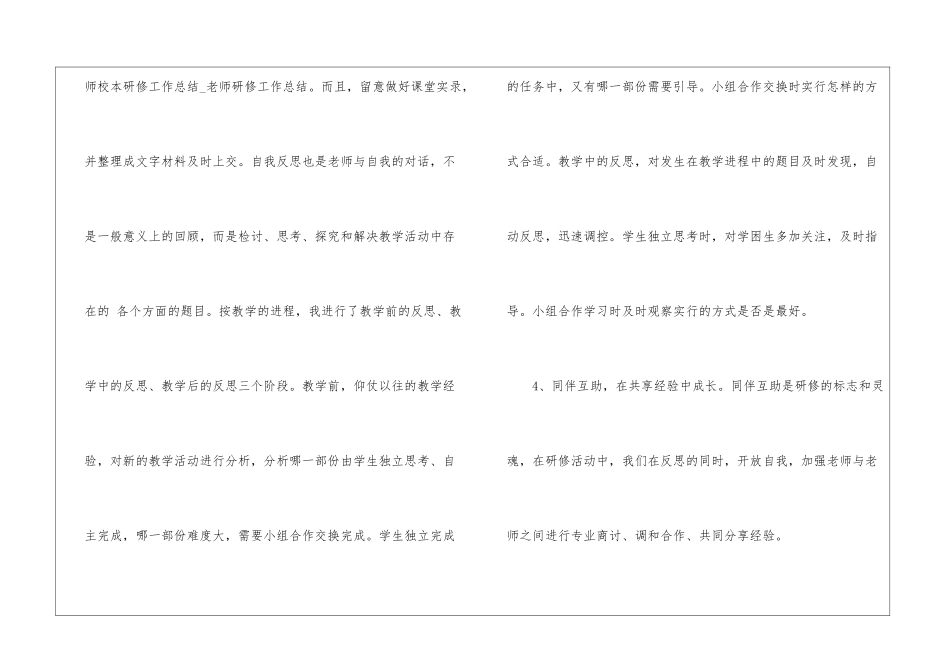 教师研修工作总结四篇_第3页