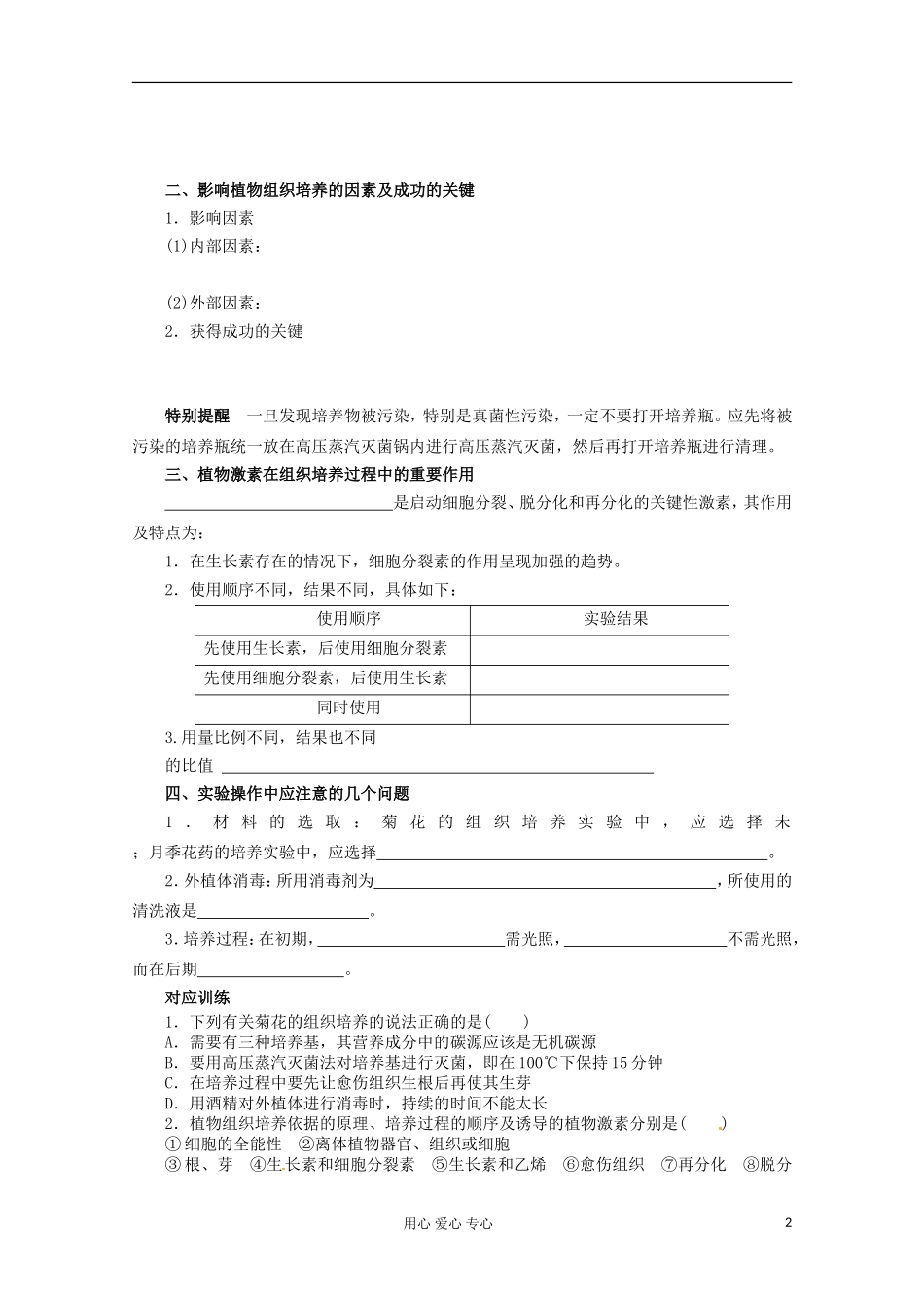 2013届高考生物起点一轮复习 第十一单元 植物的组织培养技术学案_第2页
