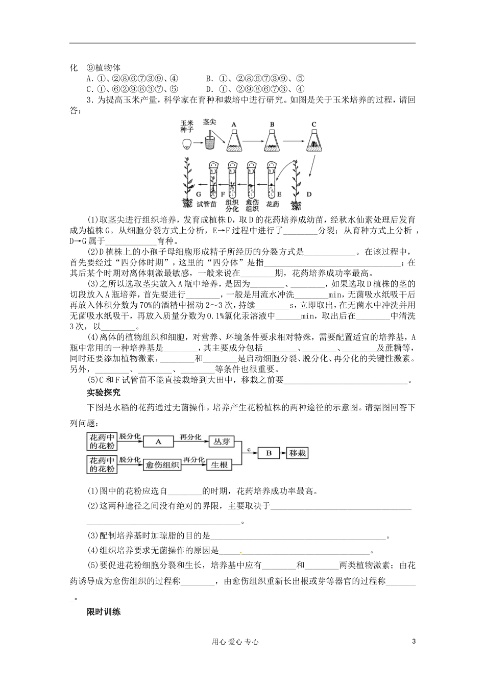 2013届高考生物起点一轮复习 第十一单元 植物的组织培养技术学案_第3页