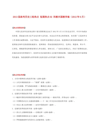 2013届高考历史三轮热点 短期热点01 改革开放教学案（2012年5月）