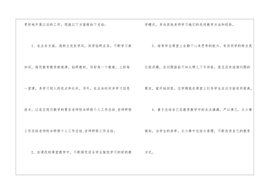 教师研修工作总结汇编7篇_第2页