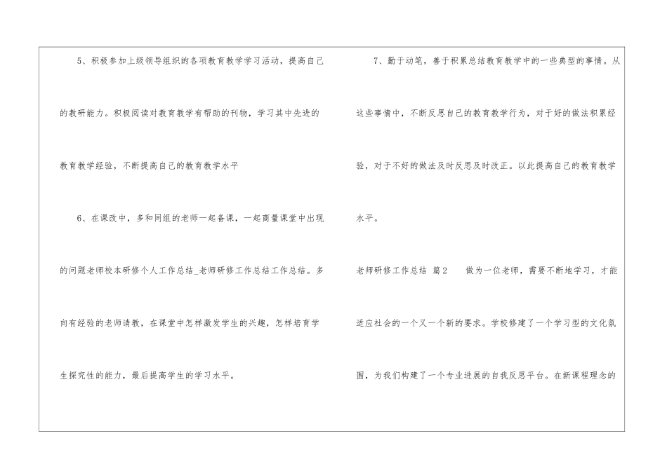 教师研修工作总结汇编7篇_第3页