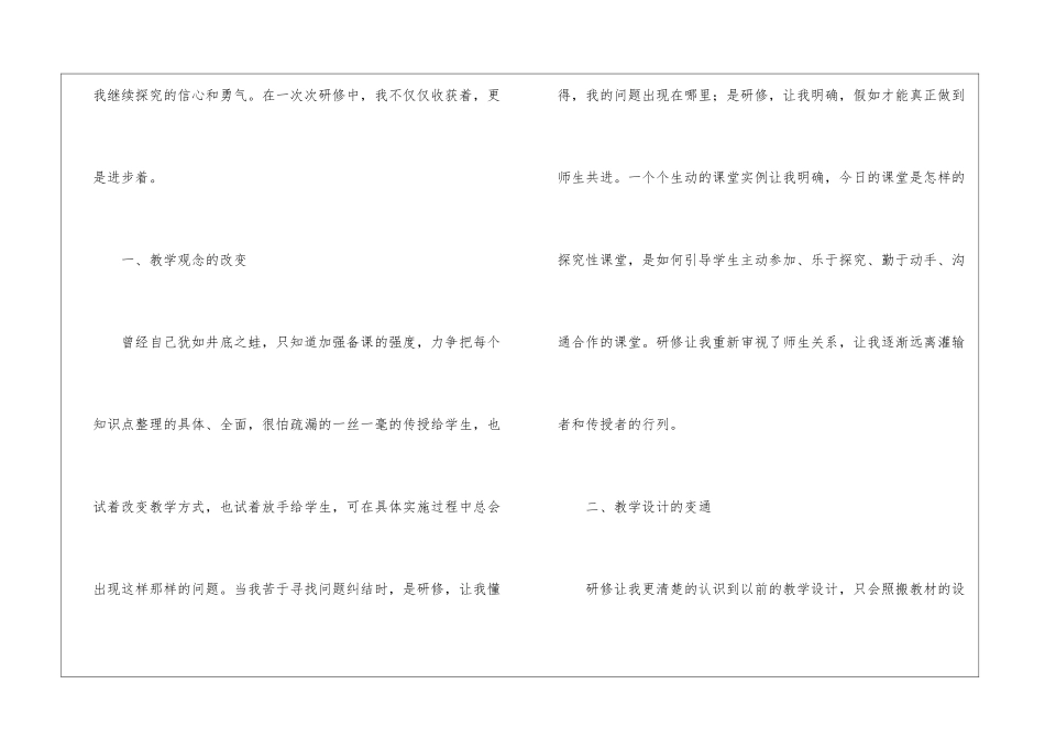 教师研修工作总结锦集九篇_第2页