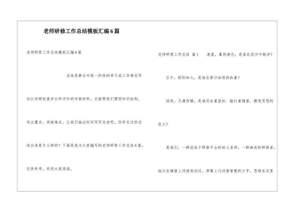 教师研修工作总结模板汇编6篇_第1页