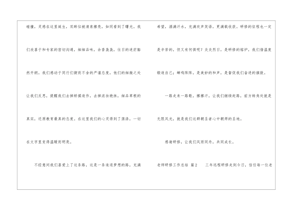 教师研修工作总结模板汇编6篇_第2页