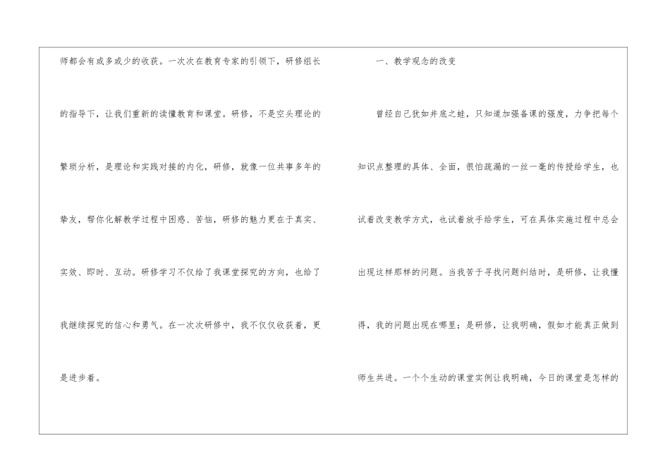 教师研修工作总结模板汇编6篇_第3页