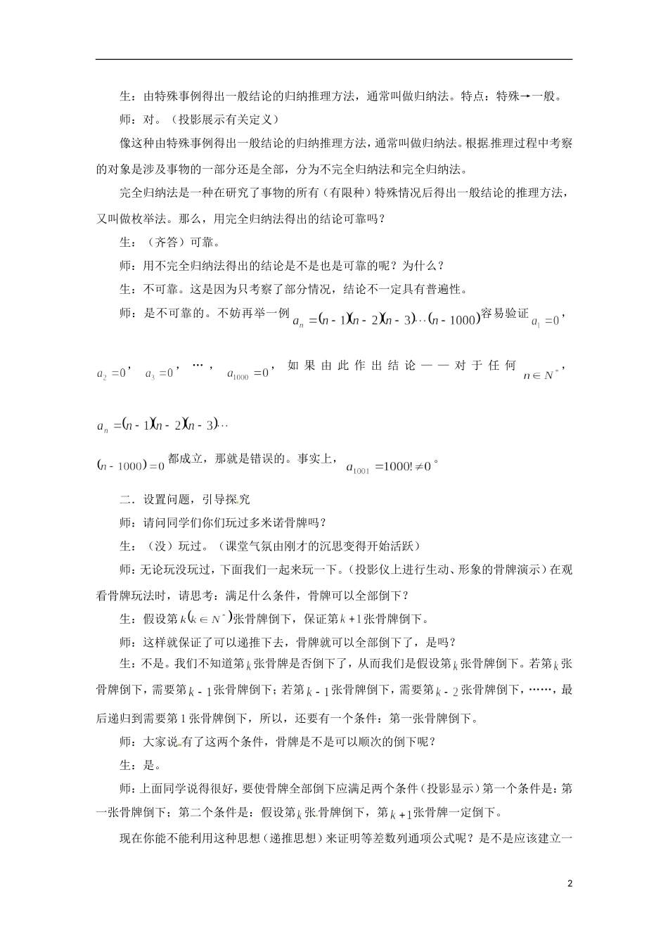 2013年高中数学 2.3 2数学归纳法及其应用举例教案 新人教A版选修2-2_第2页