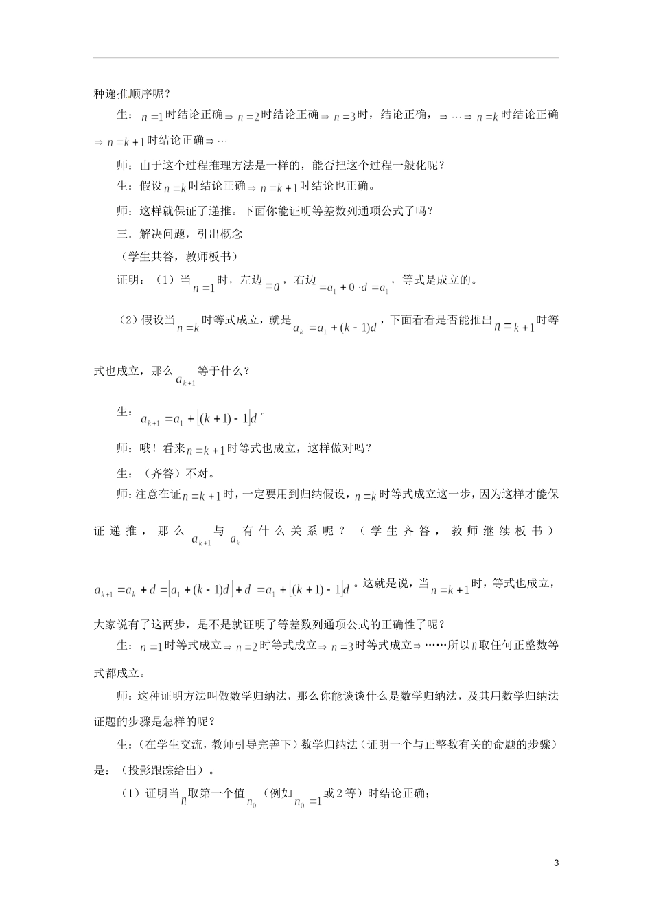 2013年高中数学 2.3 2数学归纳法及其应用举例教案 新人教A版选修2-2_第3页