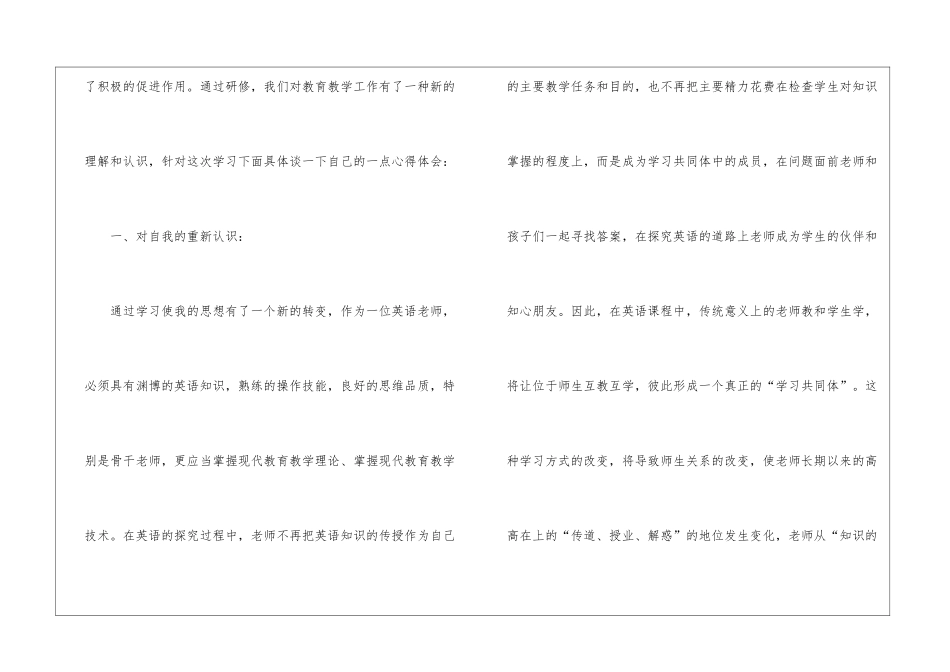 教师研修工作总结集合5篇_第2页