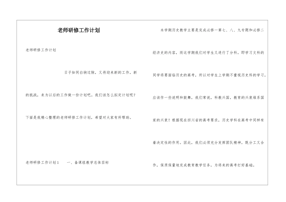 教师研修工作计划_第1页