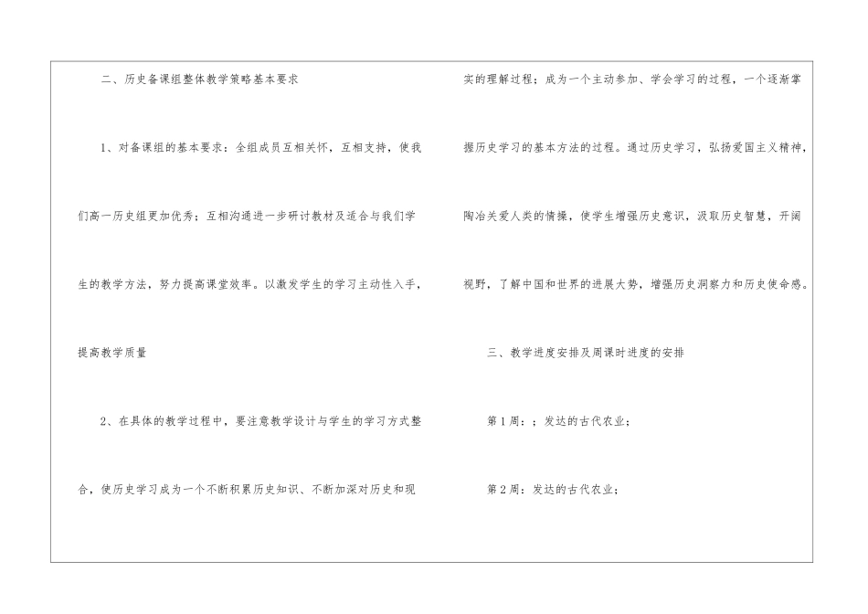 教师研修工作计划_第2页