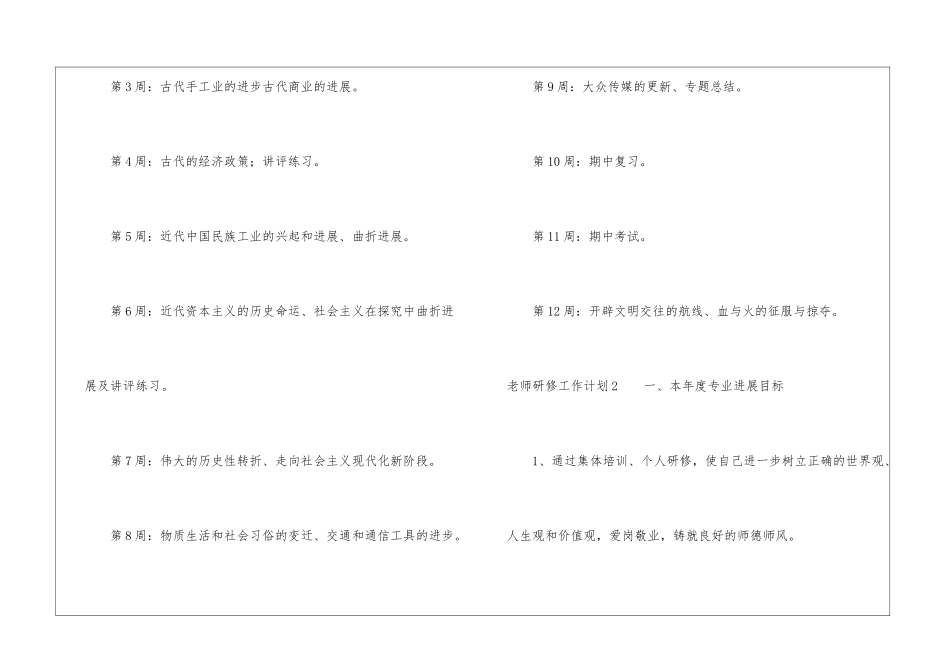 教师研修工作计划_第3页