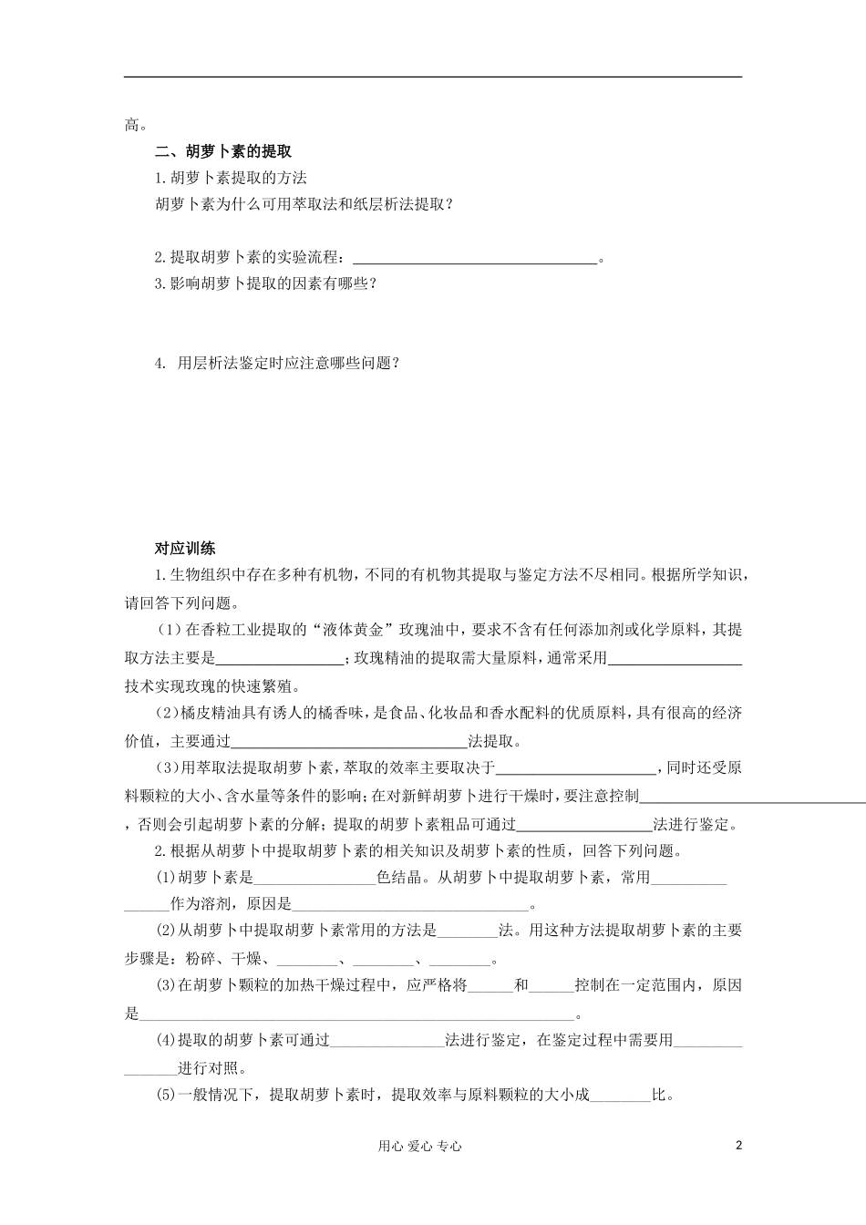 2013届高考生物起点一轮复习 第十一单元 植物有效成分的提取学案_第2页