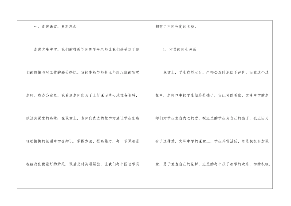 教师研修工作总结集合九篇_第2页