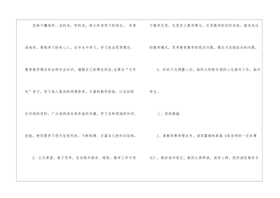 教师研修工作计划15篇_第2页
