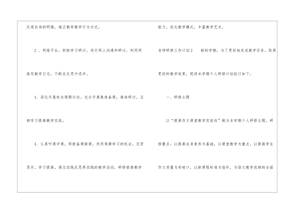 教师研修工作计划15篇_第3页