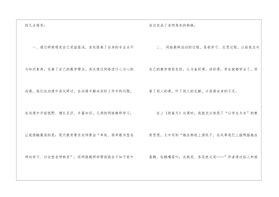 教师研修心得体会(通用5篇)_第2页