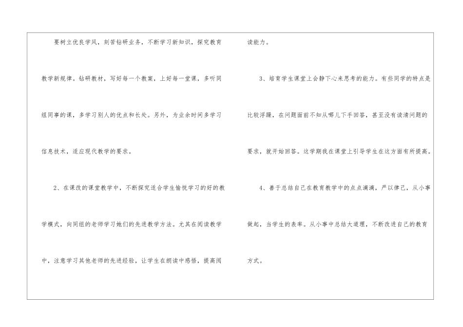 教师研修心得_第2页