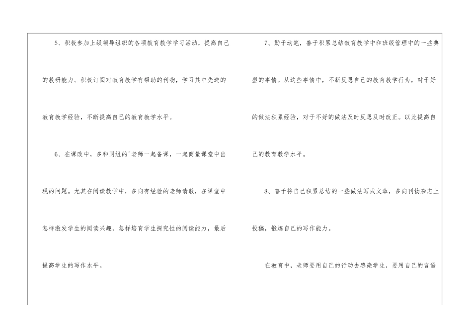 教师研修心得_第3页