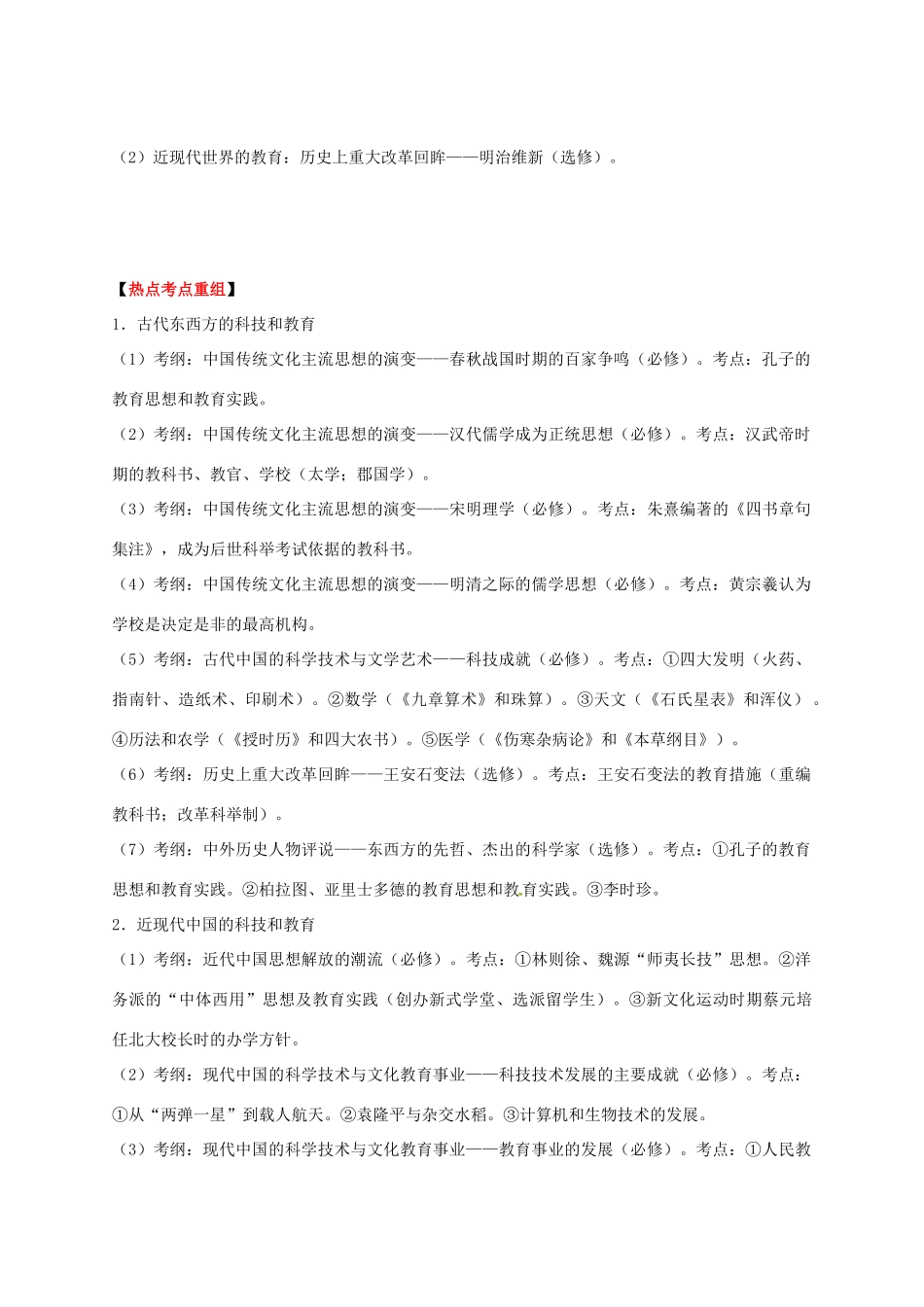 2013届高考历史三轮热点 短期热点02 科教兴国教学案（2012年6月）_第3页