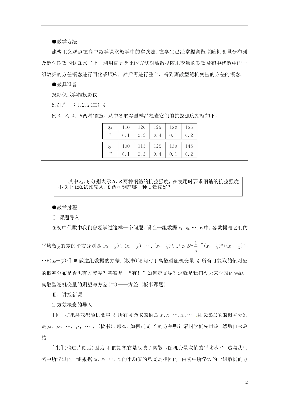 2013年高中数学 2.3 3离散型随机变量的期望与方差教案 新人教A版选修选修2-3_第2页