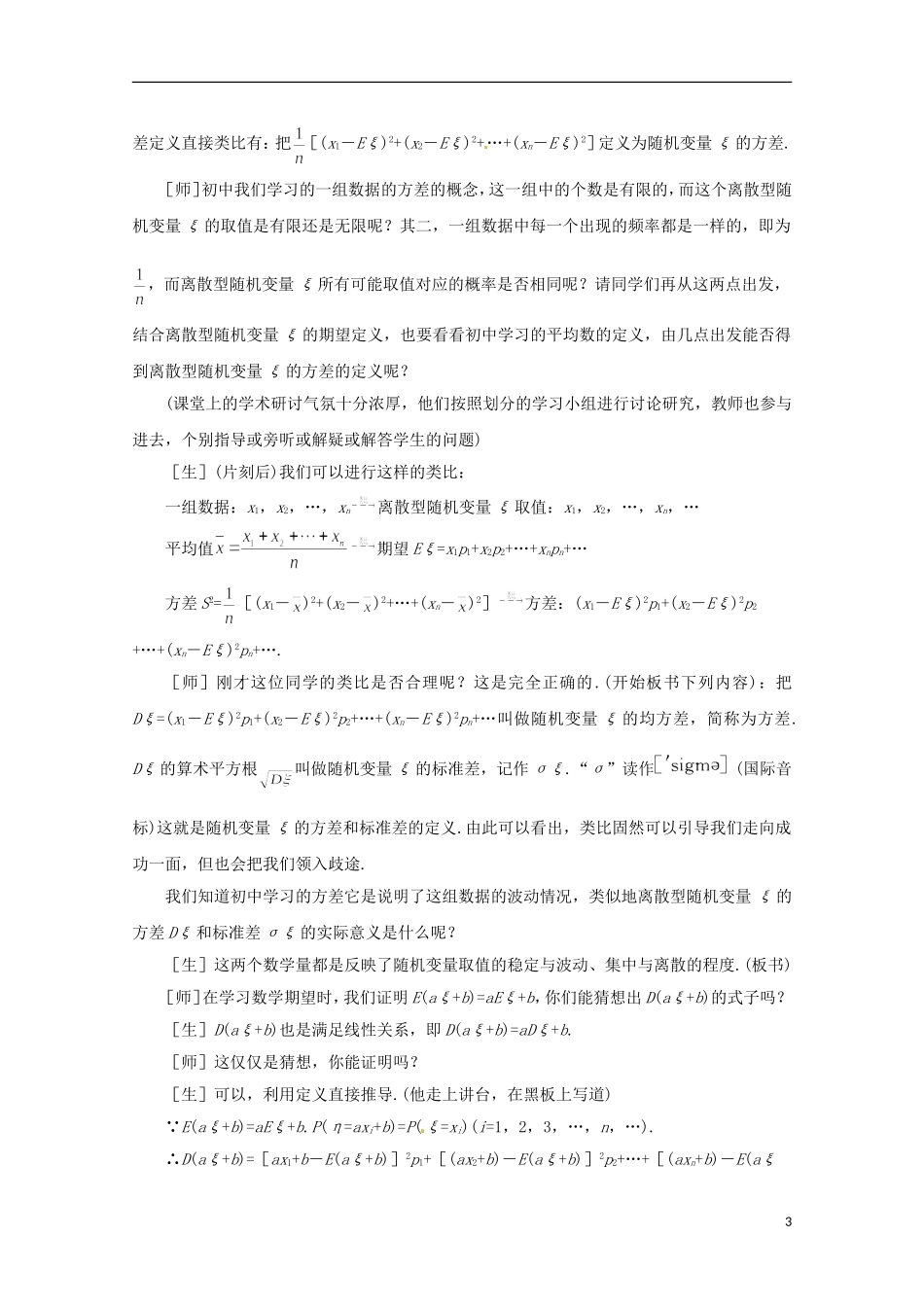 2013年高中数学 2.3 3离散型随机变量的期望与方差教案 新人教A版选修选修2-3_第3页