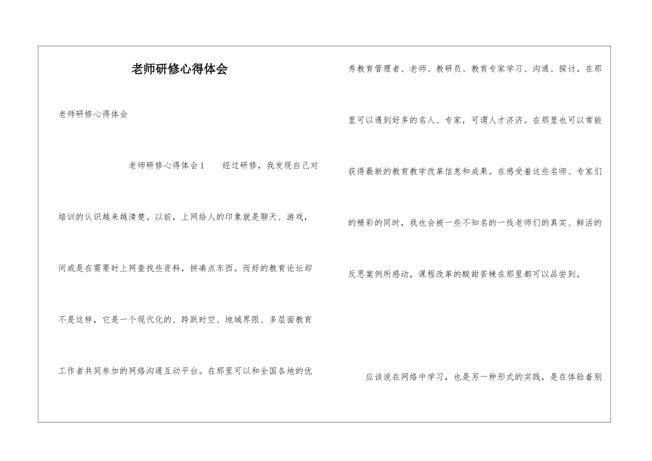 教师研修心得体会_第1页