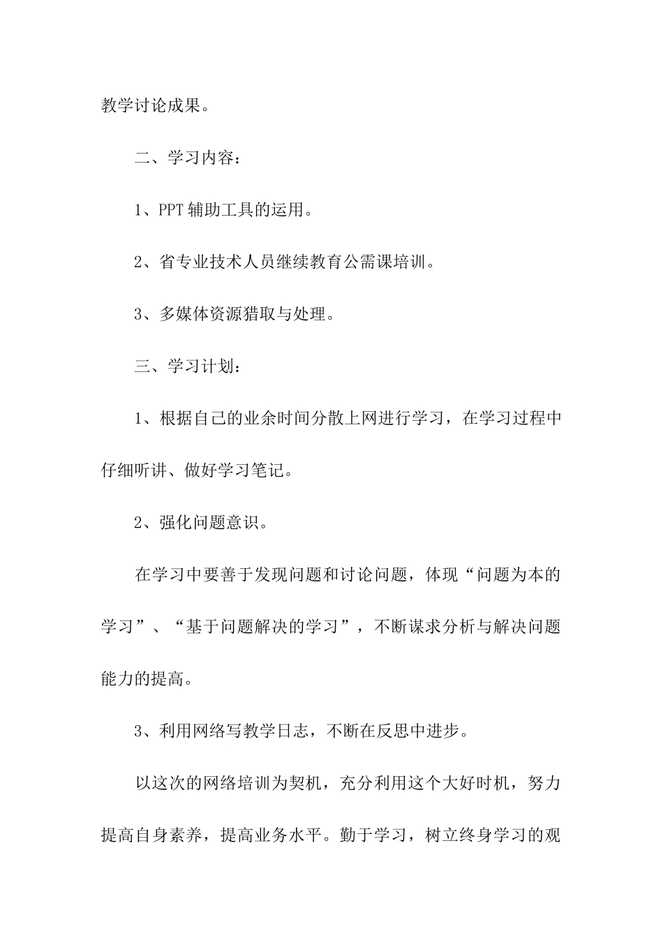 教师研修总结_第2页