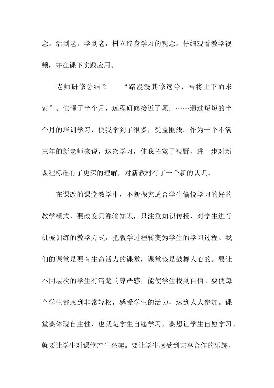 教师研修总结_第3页