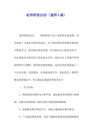 教师研修总结