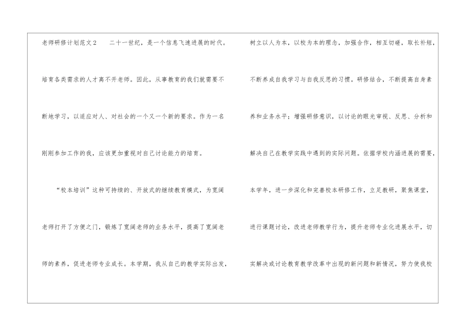 教师研修计划_第3页