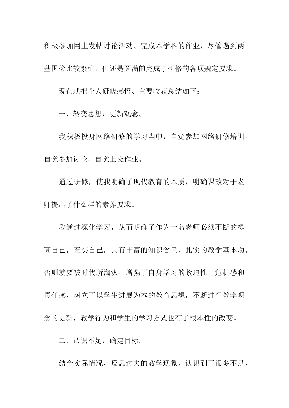 教师研修班培训总结_第2页