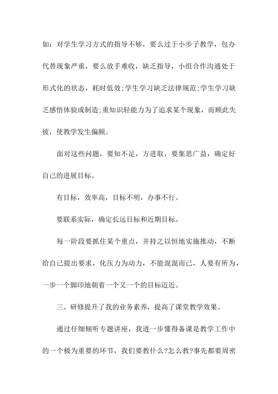 教师研修班培训总结_第3页