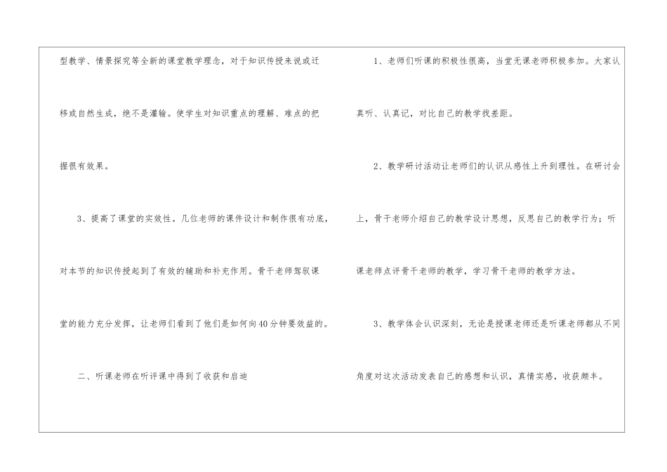 教师示范课活动总结四篇_第3页