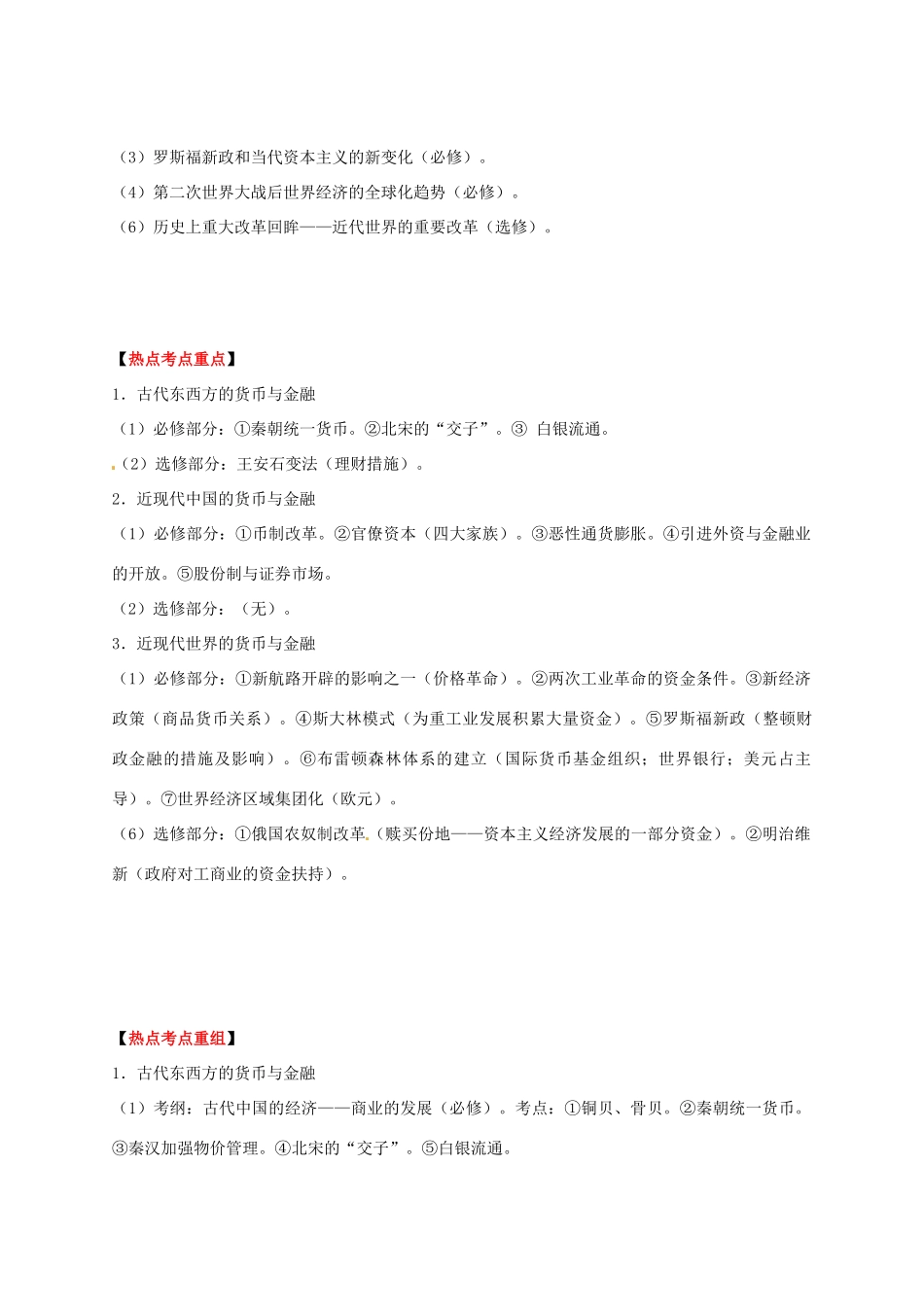 2013届高考历史三轮热点 短期热点03 货币金融教学案（2012年7月）_第2页