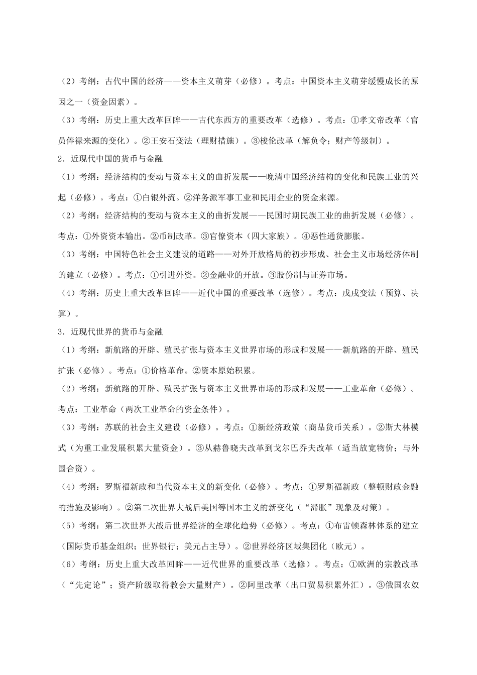 2013届高考历史三轮热点 短期热点03 货币金融教学案（2012年7月）_第3页