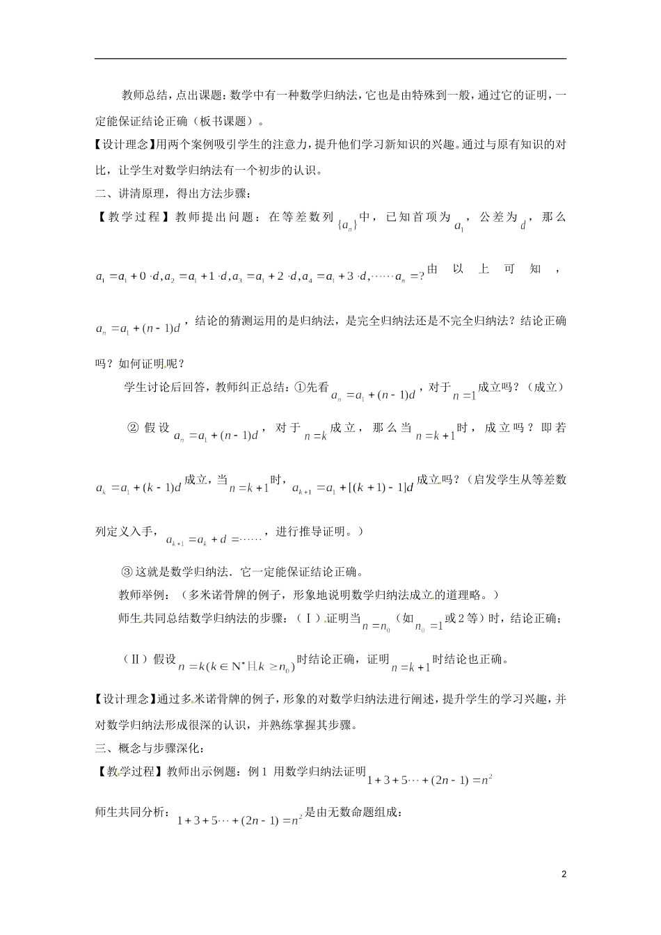2013年高中数学 2.3 3数学归纳法教案 新人教A版选修2-2_第2页