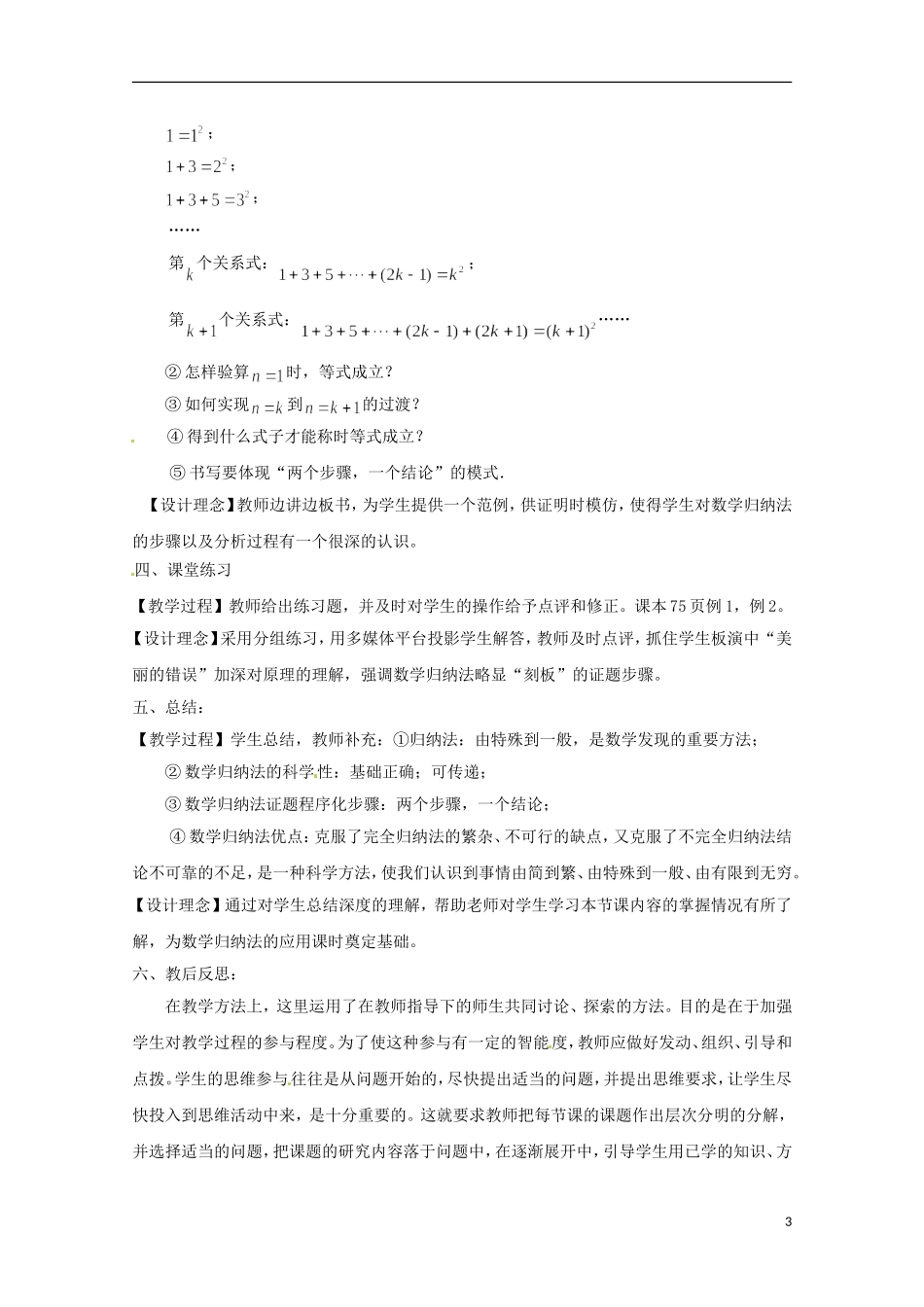 2013年高中数学 2.3 3数学归纳法教案 新人教A版选修2-2_第3页