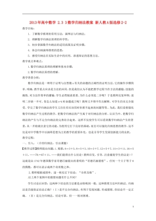 2013年高中数学 2.3 3数学归纳法教案 新人教A版选修2-2