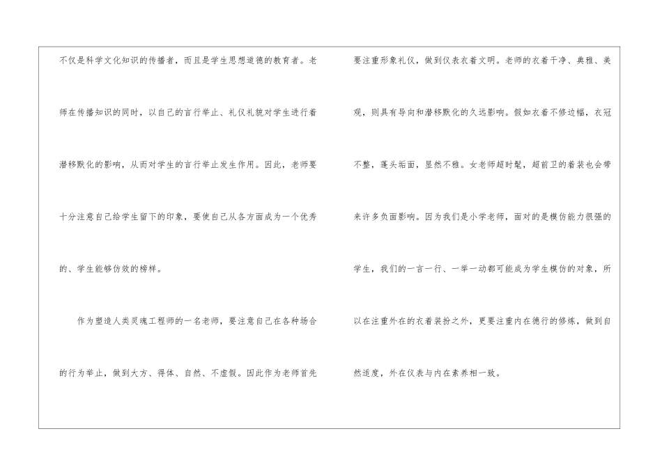 教师礼仪培训学习心得体会_第2页